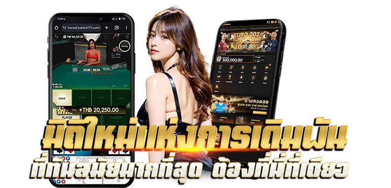 Erabet66 มิติใหม่แห่งการเดิมพัน ที่ทันสมัยมากที่สุด ต้องที่นี่ที่เดียว